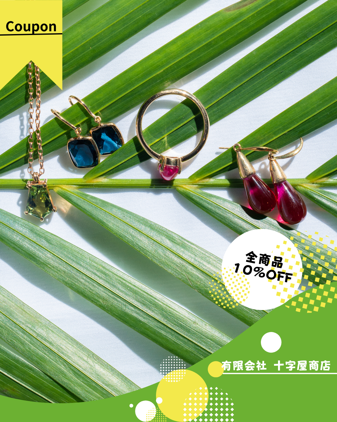 有限会社 十字屋商店