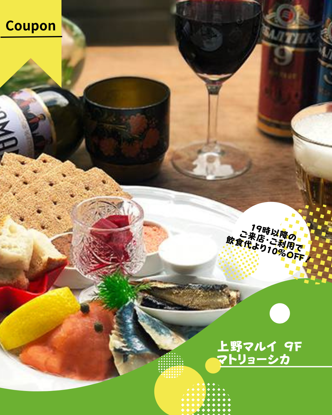 上野マルイ 9F マトリョーシカ