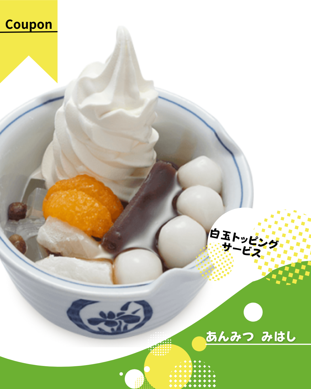 あんみつ みはし 上野本店