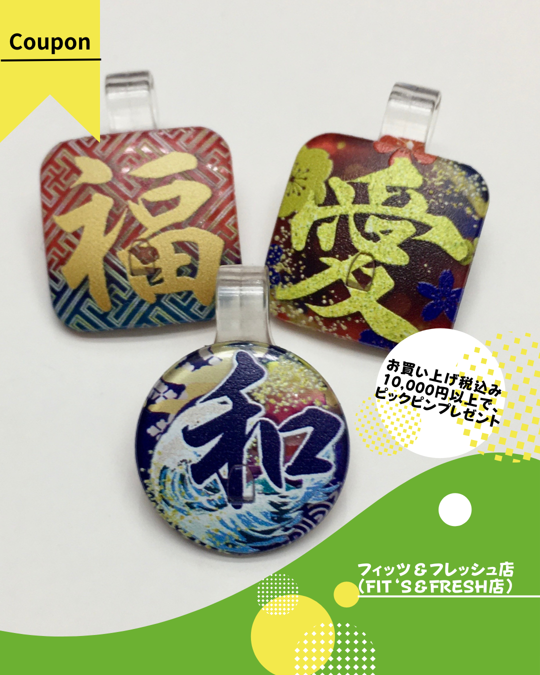 フィッツ&フレッシュ店(FIT‘S&FRESH店)