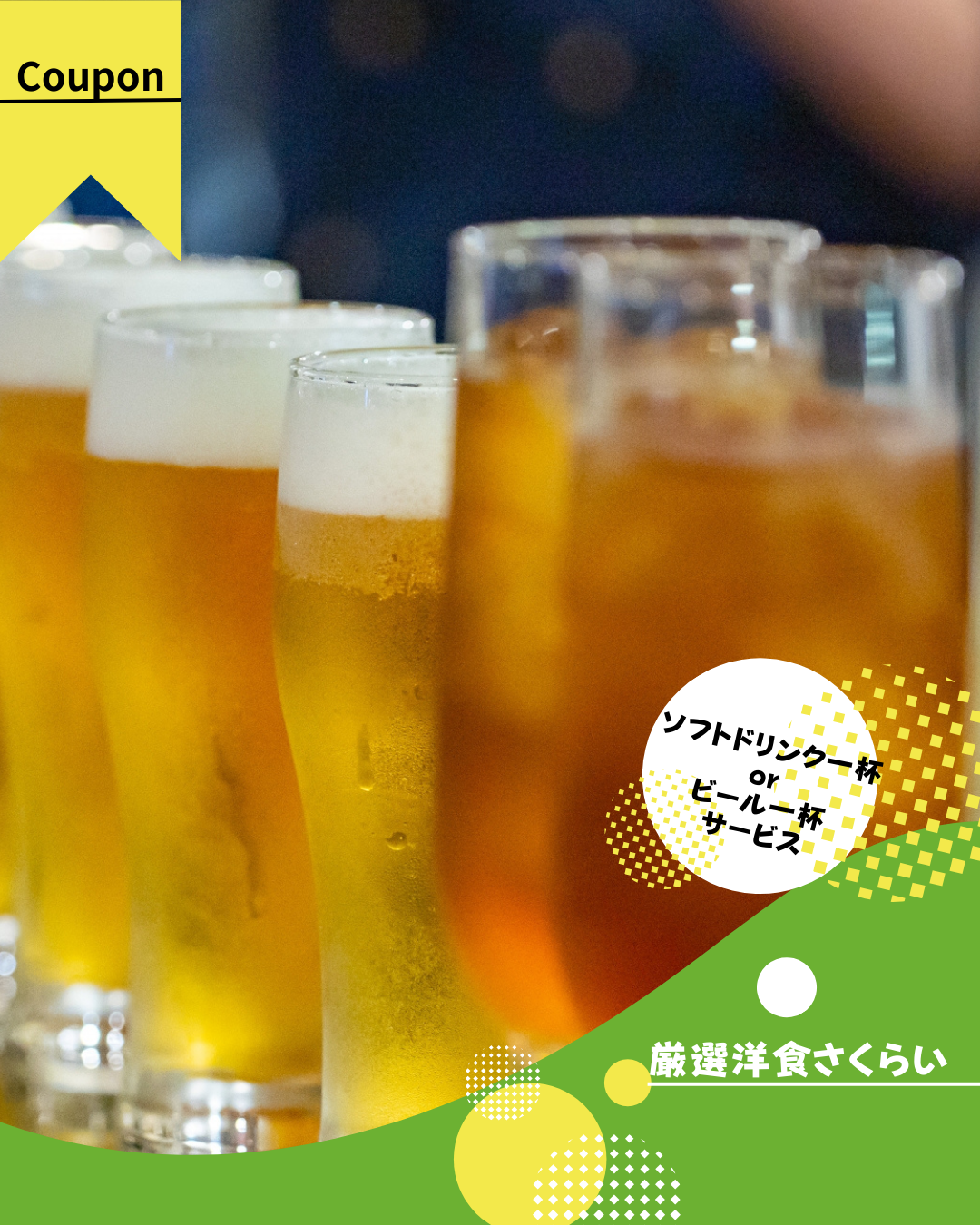 厳選洋食さくらい