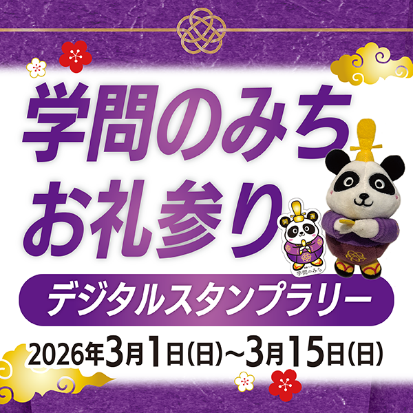 ラリー特典・対象ラリー | ueno 杜まちふらり デジタルスタンプラリー
